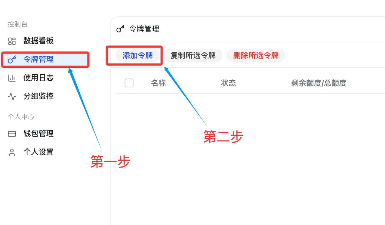 LinkToAGI 控制台令牌管理入口